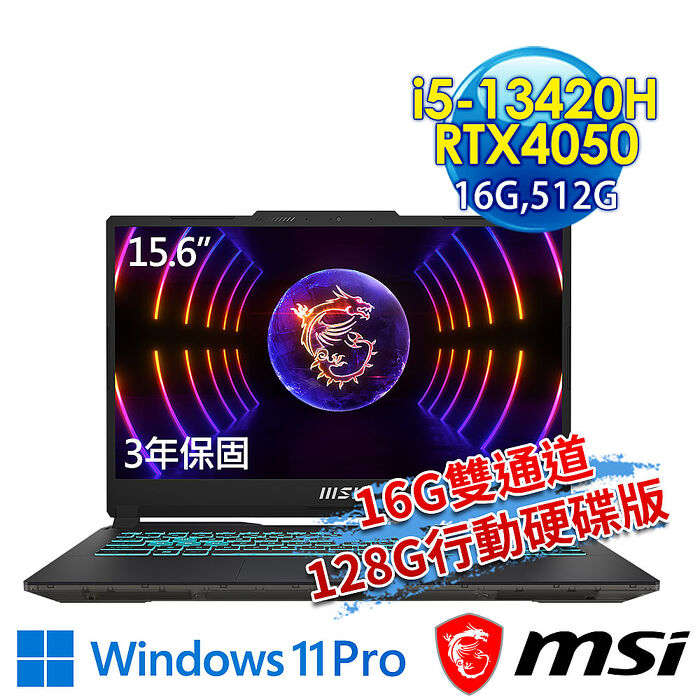 【記憶體升級特仕版】msi微星 Cyborg 15 A13VE-1868TW 15.6吋 電競筆電(i5-13420H/16G/512G SSD/RTX4050-6G/Win11Pro-16G雙通道/128G行動硬碟版)