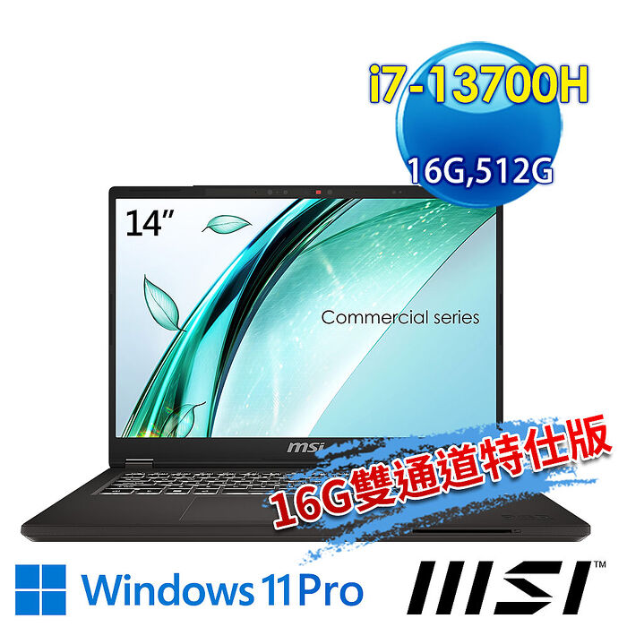 【記憶體升級特仕版】msi微星 Commercial 14 H A13MG vPro-419TW 14吋 商務筆電(i7-13700H/16G/512G SSD/Win11Pro-16G雙通道特仕版)