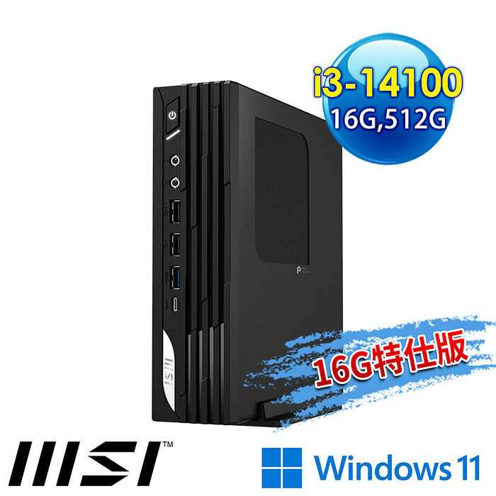 【記憶體升級特仕版】msi微星 PRO DP21 14M-1231TW 迷你桌機(i3-14100/16G/512G SSD/Win11-16G特仕版)