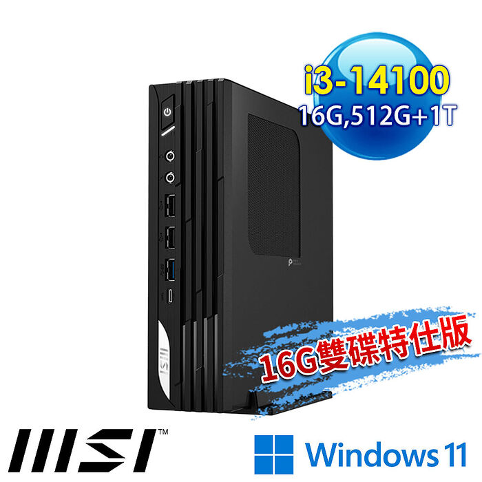 【全面升級特仕版】msi微星 PRO DP21 14M-1231TW 迷你桌機(i3-14100/16G/512G+1T/Win11-16G/1T雙碟特仕版)