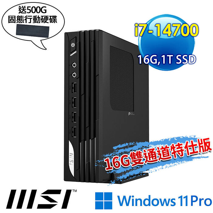 【記憶體升級特仕版】msi微星 PRO DP21 14M-891TW 迷你電腦(i7-14700/16G/1T SSD/Win11Pro-16G雙通道/500G行動碟版)