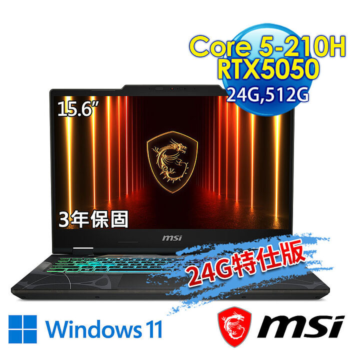 【記憶體升級特仕版】msi微星 Cyborg 15 B2RWEKG-892TW 15.6吋 電競筆電(Core 5-210H/24G/512G SSD/RTX5050-8G/Win11-24G特仕版)