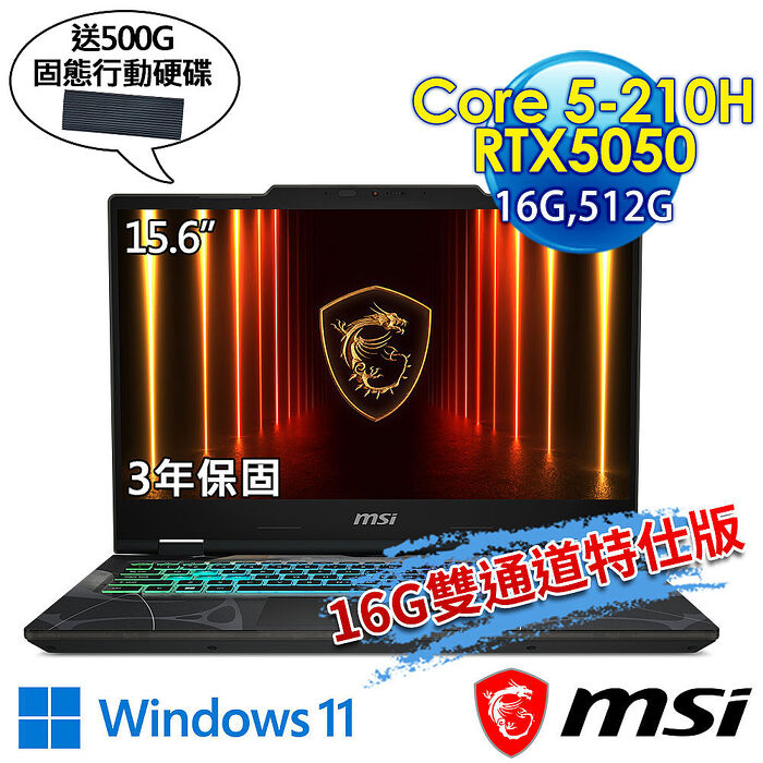 【記憶體升級特仕版】msi微星 Cyborg 15 B2RWEKG-892TW 15.6吋 電競筆電(Core 5-210H/16G/512G SSD/RTX5050-8G/Win11-16G雙通道/500G行動硬碟版)