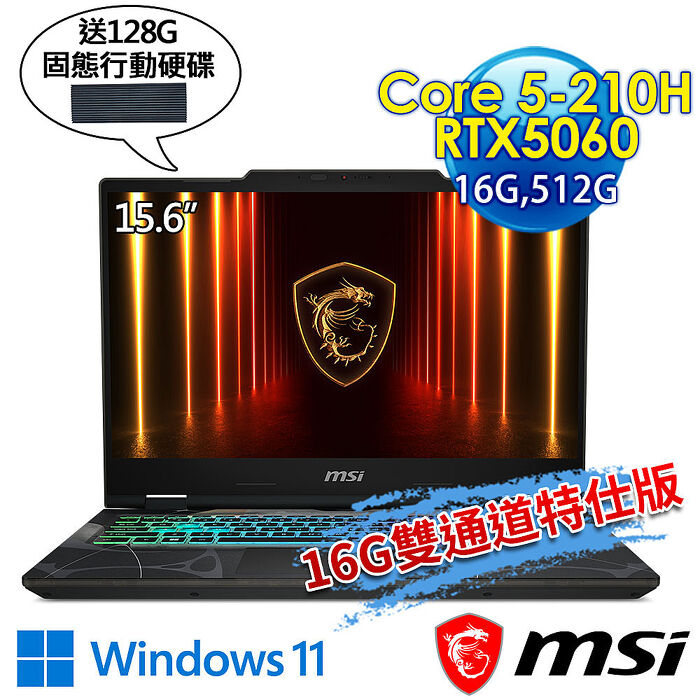 【記憶體升級特仕版】msi微星 Cyborg 15 B2RWFKG-891TW 15.6吋 電競筆電(Core 5-210H/16G/512G SSD/RTX5060-8G/Win11-16G雙通道/128G行動硬碟版)