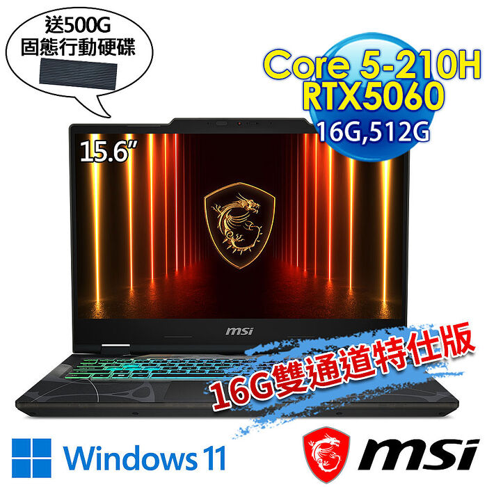 【記憶體升級特仕版】msi微星 Cyborg 15 B2RWFKG-891TW 15.6吋 電競筆電(Core 5-210H/16G/512G SSD/RTX5060-8G/Win11-16G雙通道/500G行動硬碟版)