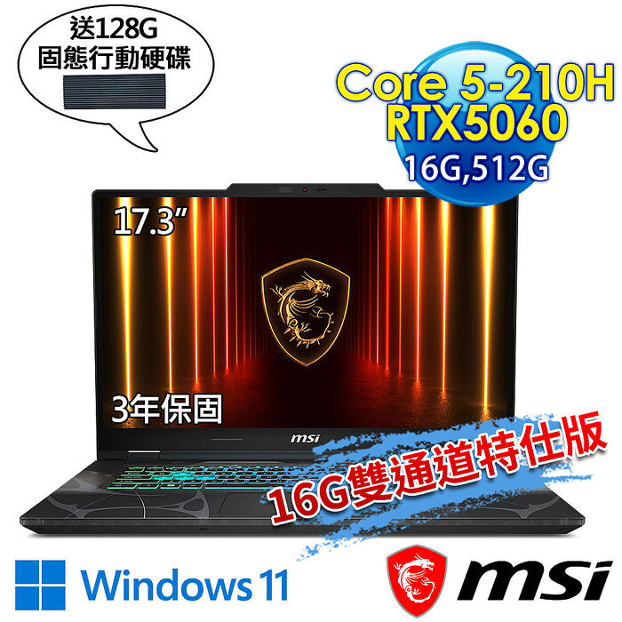 【記憶體升級特仕版】msi微星 Cyborg 17 B2RWFKG-263TW 17.3吋 電競筆電(Core 5-210H/16G/512G SSD/RTX5060-8G/Win11-16G雙通道/128G行動硬碟版)