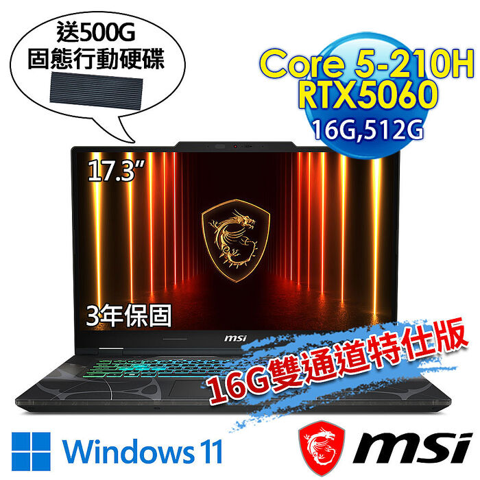 【記憶體升級特仕版】msi微星 Cyborg 17 B2RWFKG-263TW 17.3吋 電競筆電(Core 5-210H/16G/512G SSD/RTX5060-8G/Win11-16G雙通道/500G行動硬碟版)