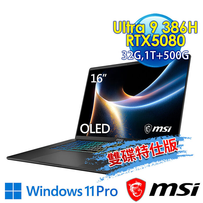 msi微星 Stealth 16 AI+ B3WI-006TW 16吋 電競筆電(Ultra 9 386H/32G/1T+500G SSD/RTX5080-16G/Win11Pro-500G雙碟特仕版)