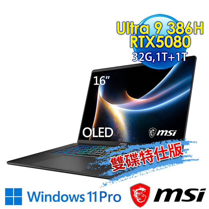msi微星 Stealth 16 AI+ B3WI-006TW 16吋 電競筆電(Ultra 9 386H/32G/1T+1T SSD/RTX5080-16G/Win11Pro-1T雙碟特仕版)