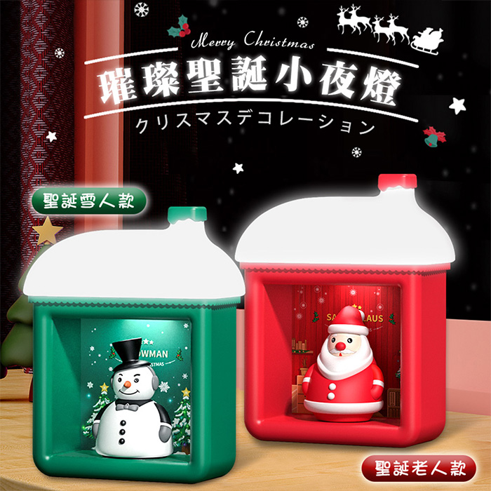 【雙11優惠】Timo 平安夜系列 磁吸式 璀璨聖誕小夜燈 (可桌立/壁掛)