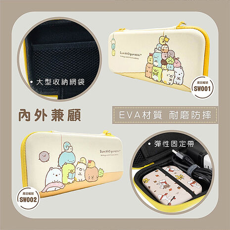 角落生物小夥伴 多功能旅行收納包/Switch收納包