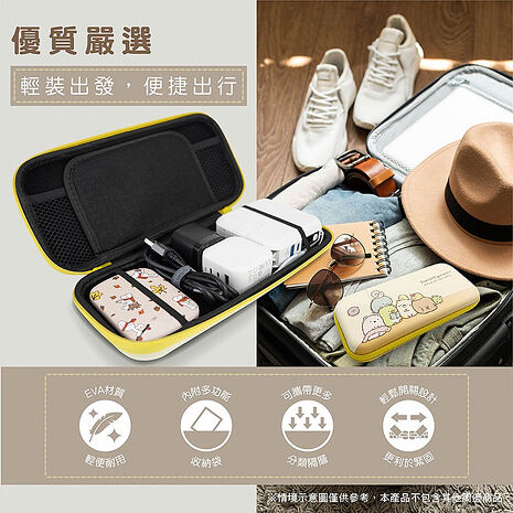 角落生物小夥伴 多功能旅行收納包/Switch收納包