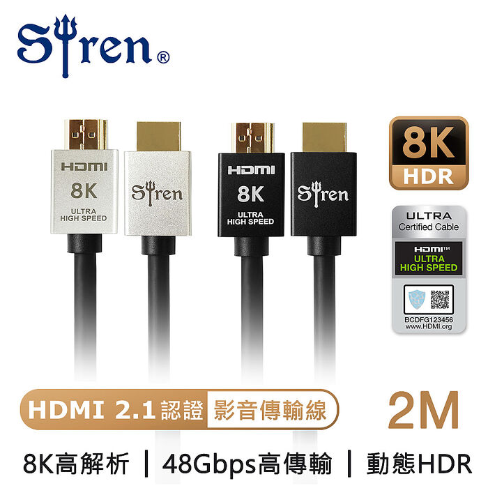 app搶購【Siren】真8K HDMI 2.1高畫質 24K鍍金抗干擾傳輸線 2M