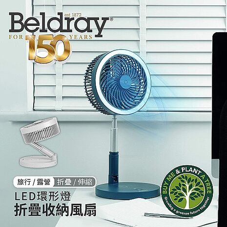 英國Beldray 無線三合一伸縮摺疊風扇 露營立扇 (附LED環形燈) 搶購