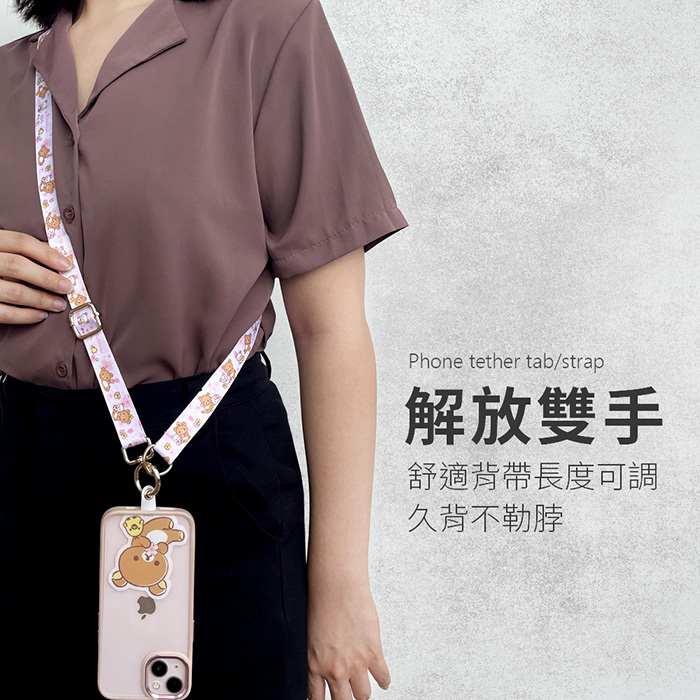 Rilakkuma拉拉熊 可頸掛/斜背/手提 多功能手機夾片掛繩組 (APP搶購)