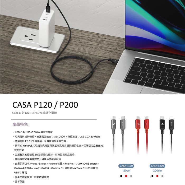 【亞果元素】CASA P200 快充240W USB-C對USB-C 編織充電傳輸線 200cm (附束線帶)