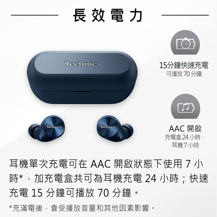 Technics EAH-AZ60M2 真無線降噪藍牙耳機