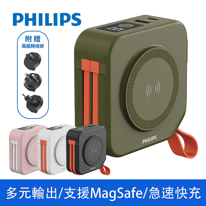 【Philips飛利浦】多功能十合一螢幕顯示行動電源(磁吸無線充/自帶雙線/手機支架)
