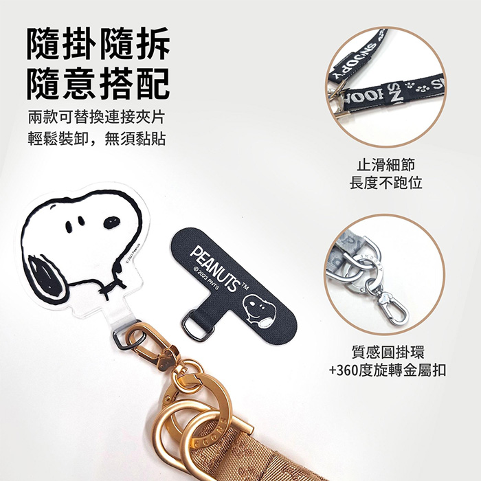 史努比 造型夾片+尼龍寬版手機掛繩 (附贈短版夾片)