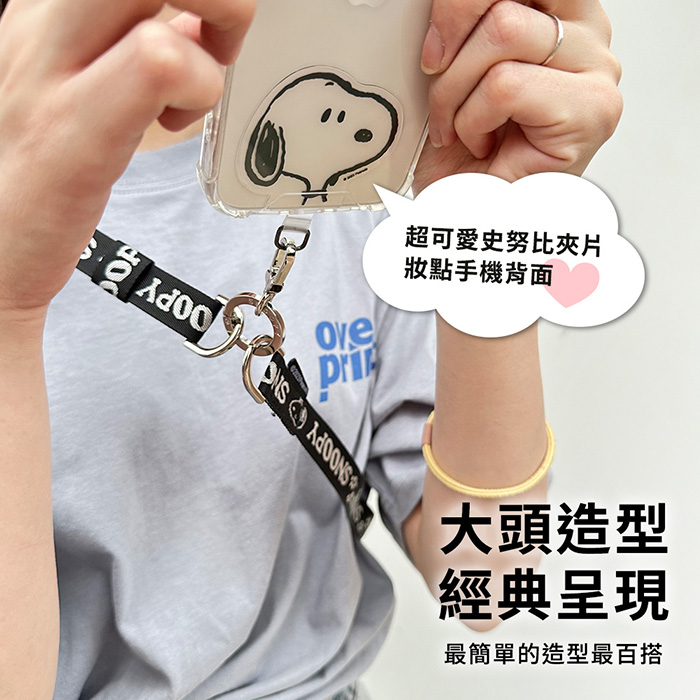 史努比 造型夾片+尼龍寬版手機掛繩 (附贈短版夾片)