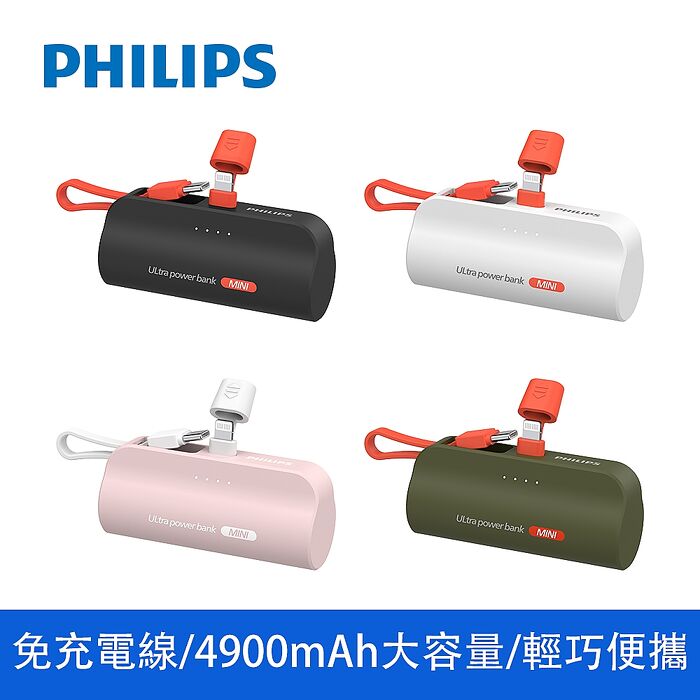 【Philips飛利浦】直插自帶線 口袋行動電源 (DLP2550)