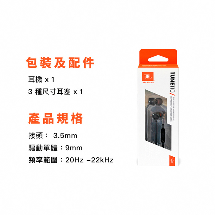 【JBL】Tune 110 入耳式耳機