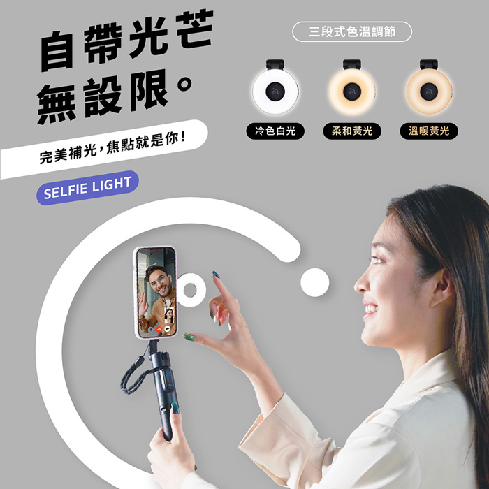 【亞果元素】SELFIE Pro 藍牙腳架磁吸自拍棒 (附 磁吸LED補光燈)