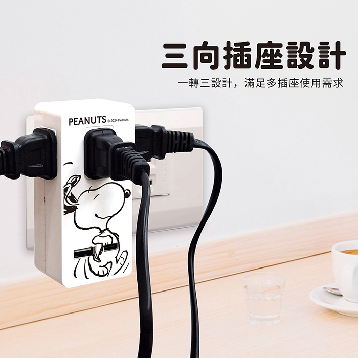 SNOOPY史努比 智慧快充壁插 (附紅屋造型防塵塞)