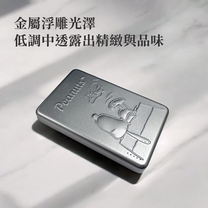 史努比 浮雕系列 20W PD快充磁吸無線充行動電源 10000mAh