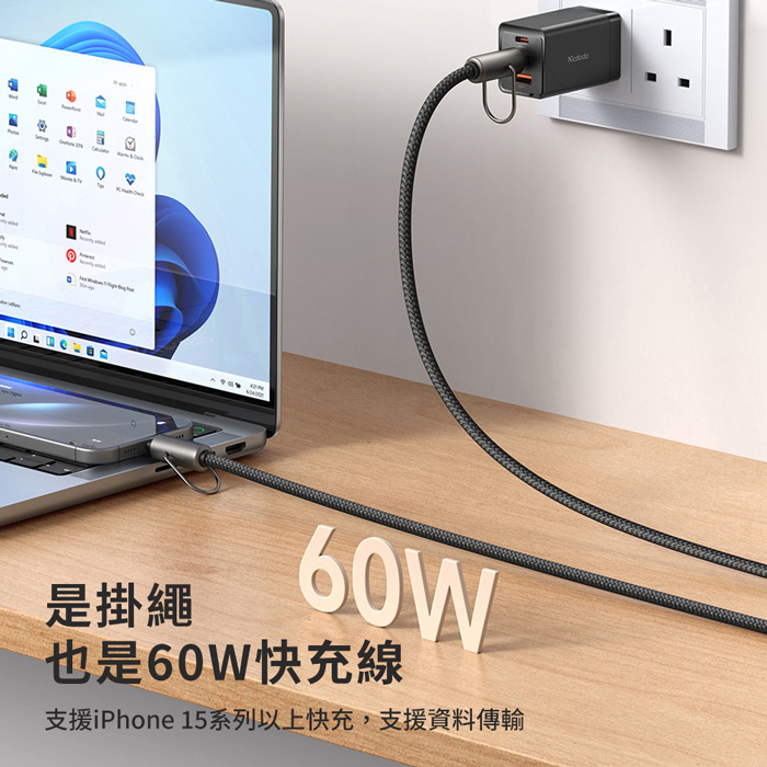 【Mcdodo麥多多】充繩系列 60W快充 二合一雙TypeC手機掛繩充電線 (CA-683)