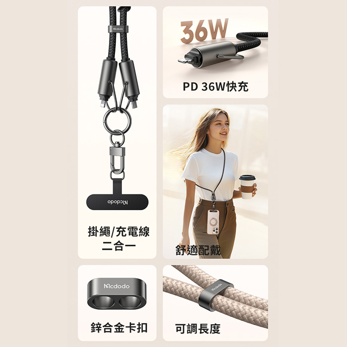 【Mcdodo麥多多】充繩系列 36W快充 C to Lightning 二合一手機掛繩充電線 (CA-682)