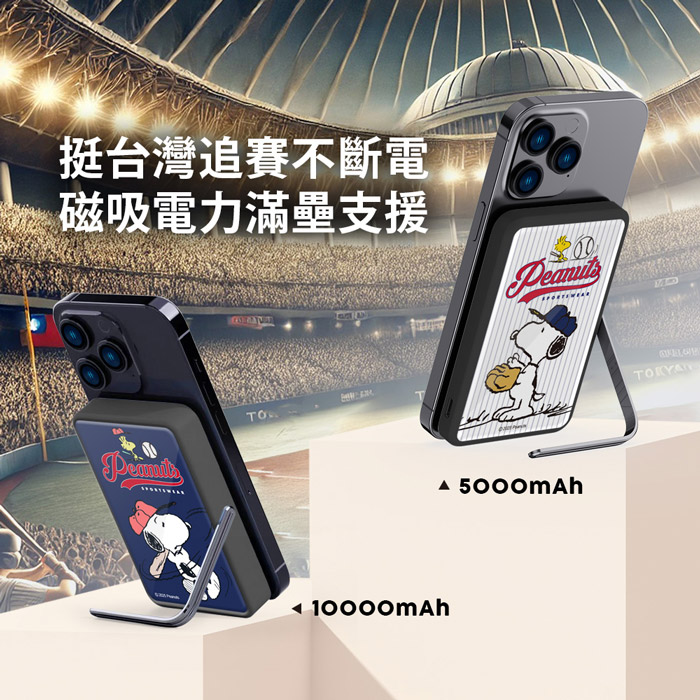 SNOOPY史努比 側支架無線充行動電源 10000mAh