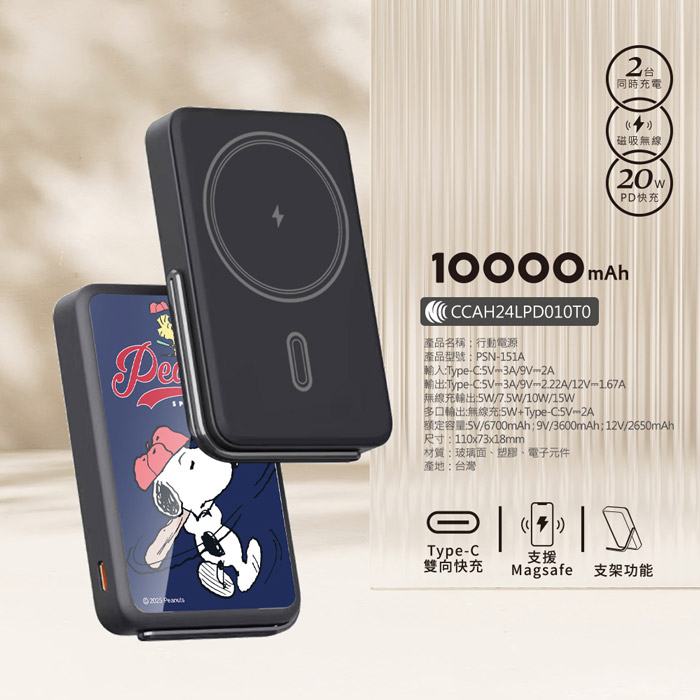 SNOOPY史努比 側支架無線充行動電源 10000mAh