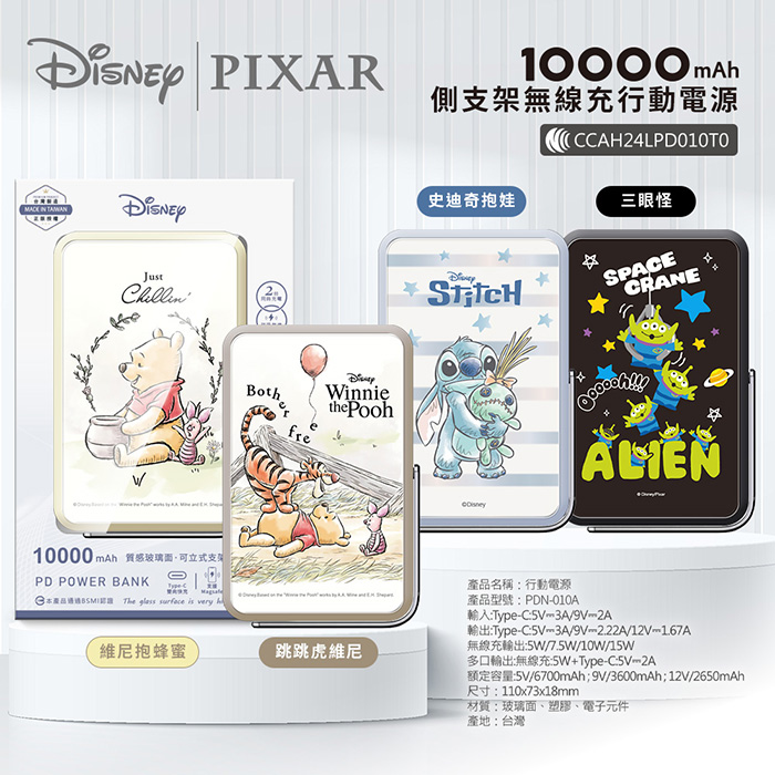 Disney迪士尼 側支架無線充行動電源 10000mAh