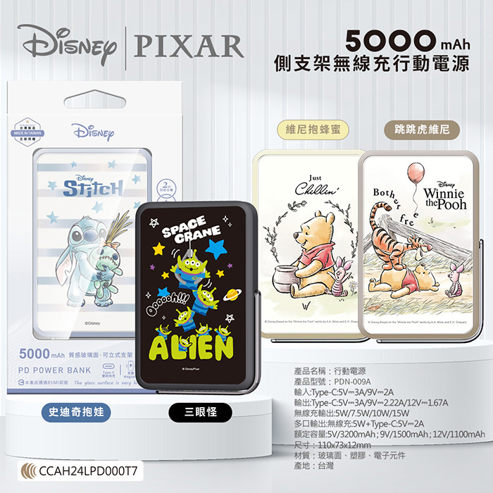 Disney迪士尼 側支架無線充行動電源 5000mAh