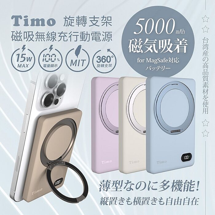 Timo 360°旋轉支架 磁吸無線充行動電源 5000mAh