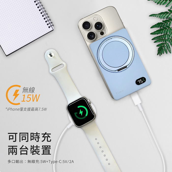 Timo 360°旋轉支架 磁吸無線充行動電源 5000mAh