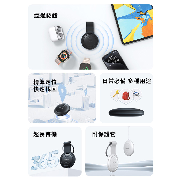Mcdodo麥多多 SmartTag 智能定位防丟器 AT-720 (內附贈保護套)