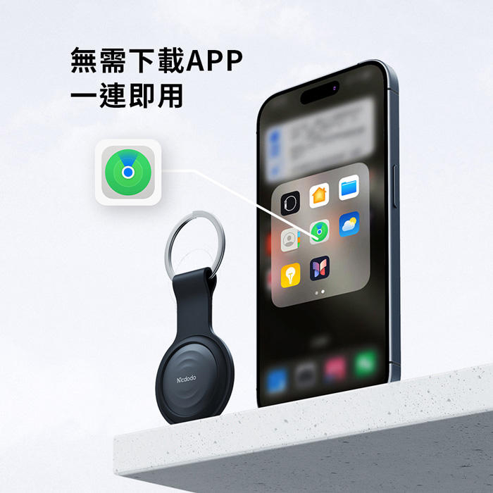 Mcdodo麥多多 SmartTag 智能定位防丟器 AT-720 (內附贈保護套)