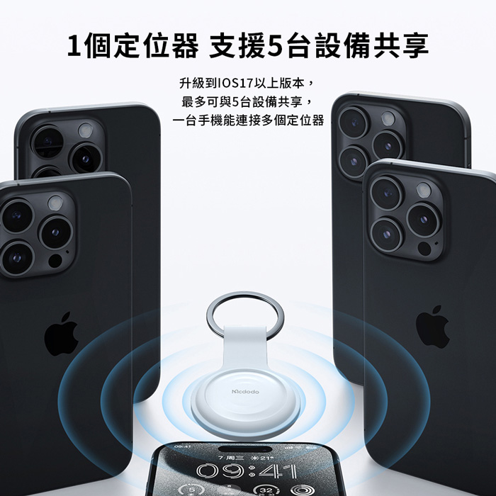 Mcdodo麥多多 SmartTag 智能定位防丟器 AT-720 (內附贈保護套)