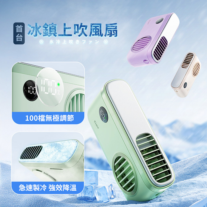 【Timo】吹雪冰鎮頸掛上吹風扇 TF-07