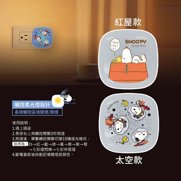SNOOPY史努比 22W小燈泡充電器