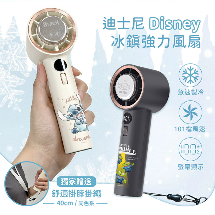 Disney迪士尼 101檔風速 冰鎮強力製冷風扇(附掛繩)