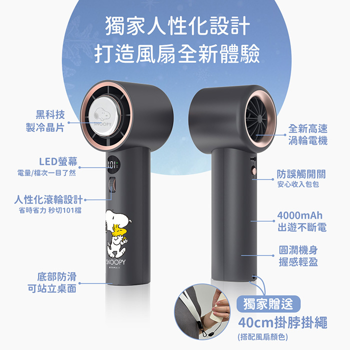 SNOOPY史努比 101檔風速 冰鎮強力製冷風扇(附掛繩)
