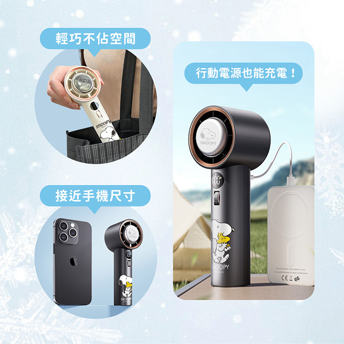 SNOOPY史努比 101檔風速 冰鎮強力製冷風扇(附掛繩)