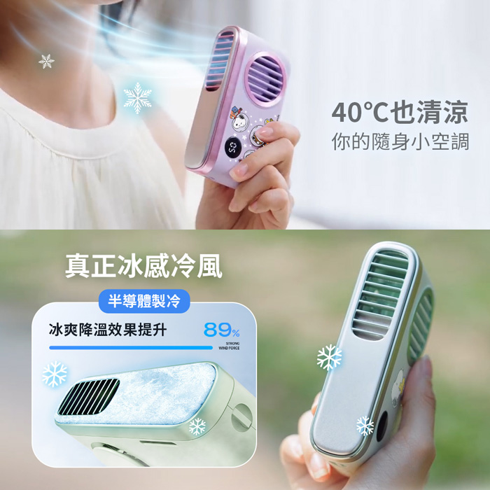 SNOOPY史努比 冰鎮頸掛上吹製冷風扇