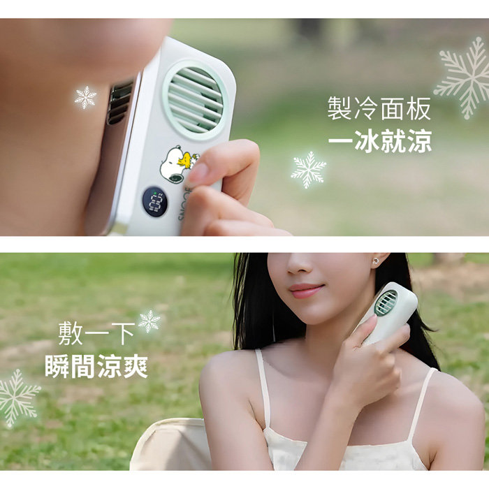 SNOOPY史努比 冰鎮頸掛上吹製冷風扇