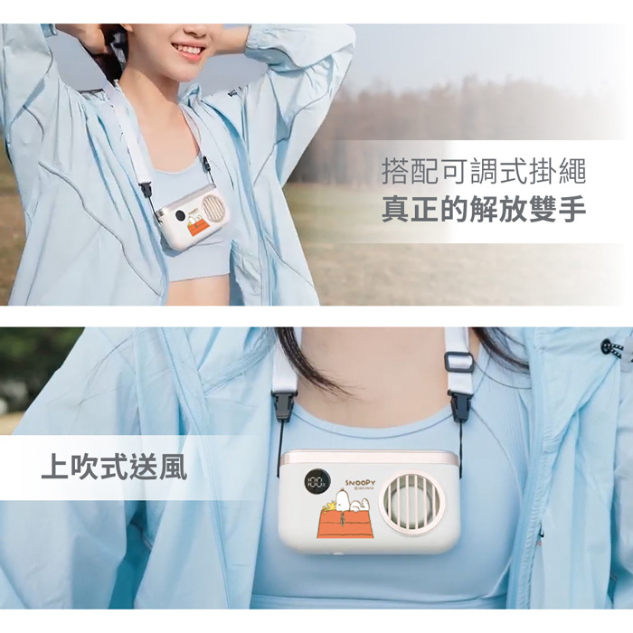 SNOOPY史努比 冰鎮頸掛上吹製冷風扇