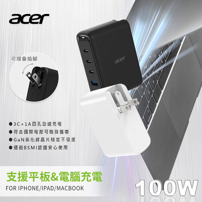 Acer 100W 氮化鎵GaN 四孔電源供應器 3C1A (內附快充線)
