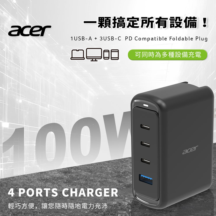 Acer 100W 氮化鎵GaN 四孔電源供應器 3C1A (內附快充線)